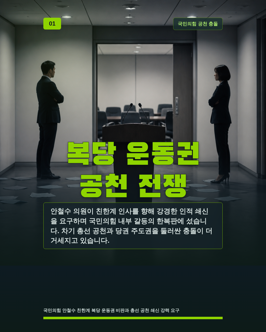 복당 운동권 공천 전쟁