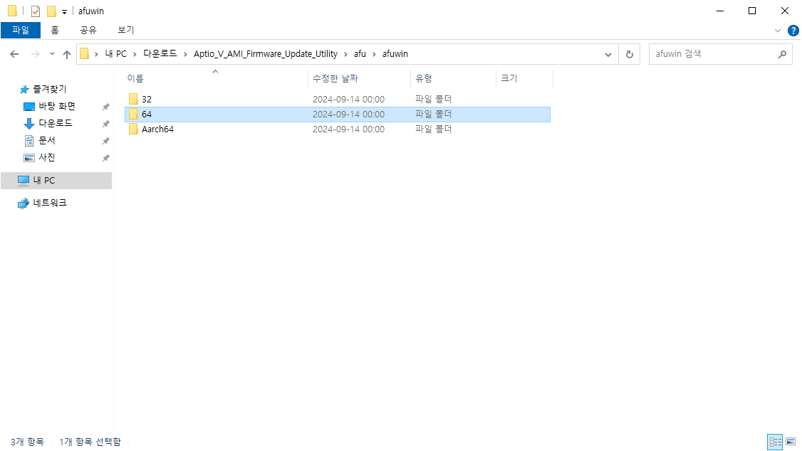 Aptio_V_AMI_Frimware_Update_Utility_afu_afuwin_64