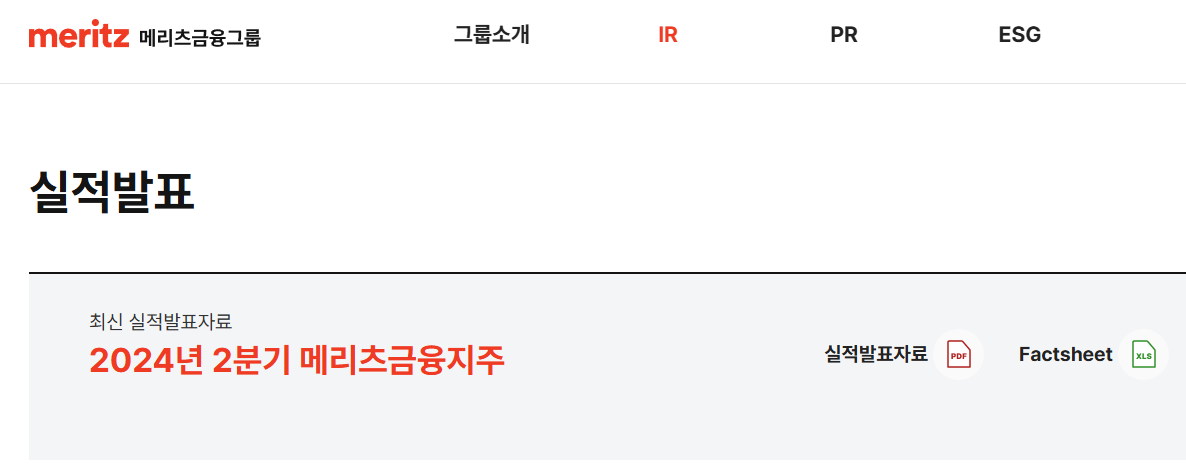 메리츠금융지주