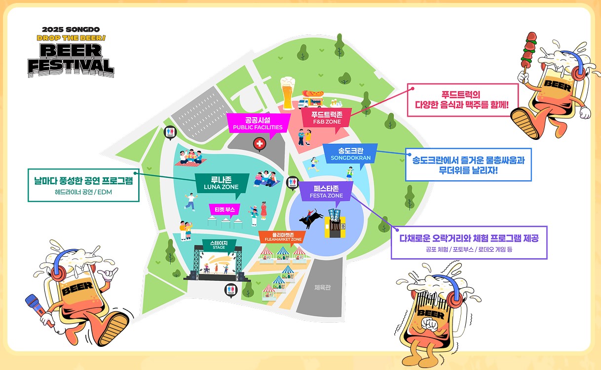 송도맥주축제 관련 사진