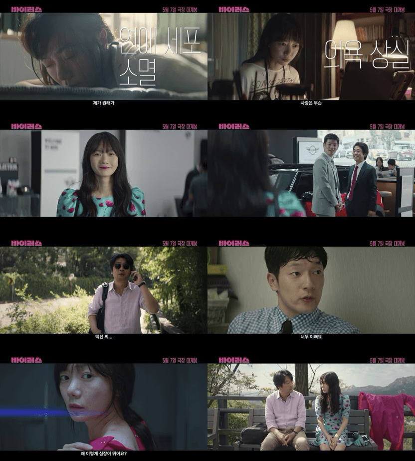 배두나 김윤석 장기하 영화 바이러스