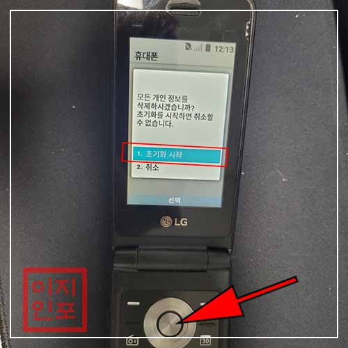 LG 폴더폰 설정 메뉴를 통한 초기화