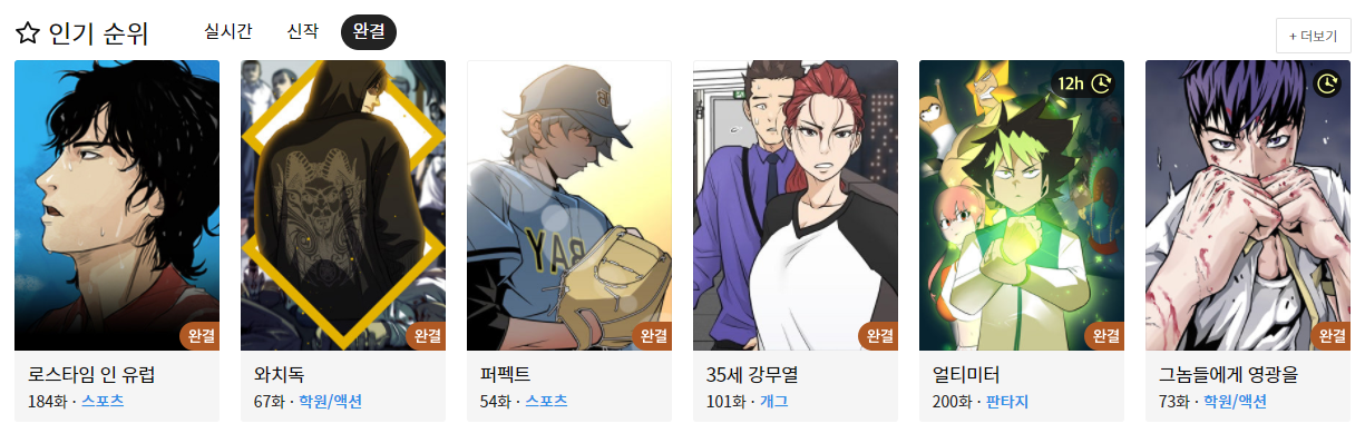 무료 웹툰 추천