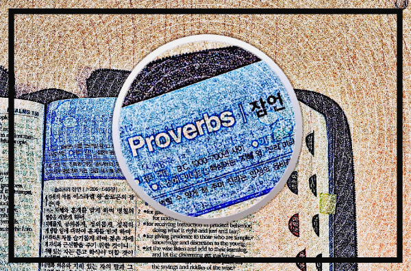 잠언 장별 요약 및 강해