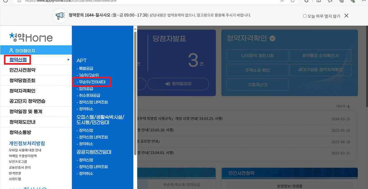 무순위 청약 신청방법