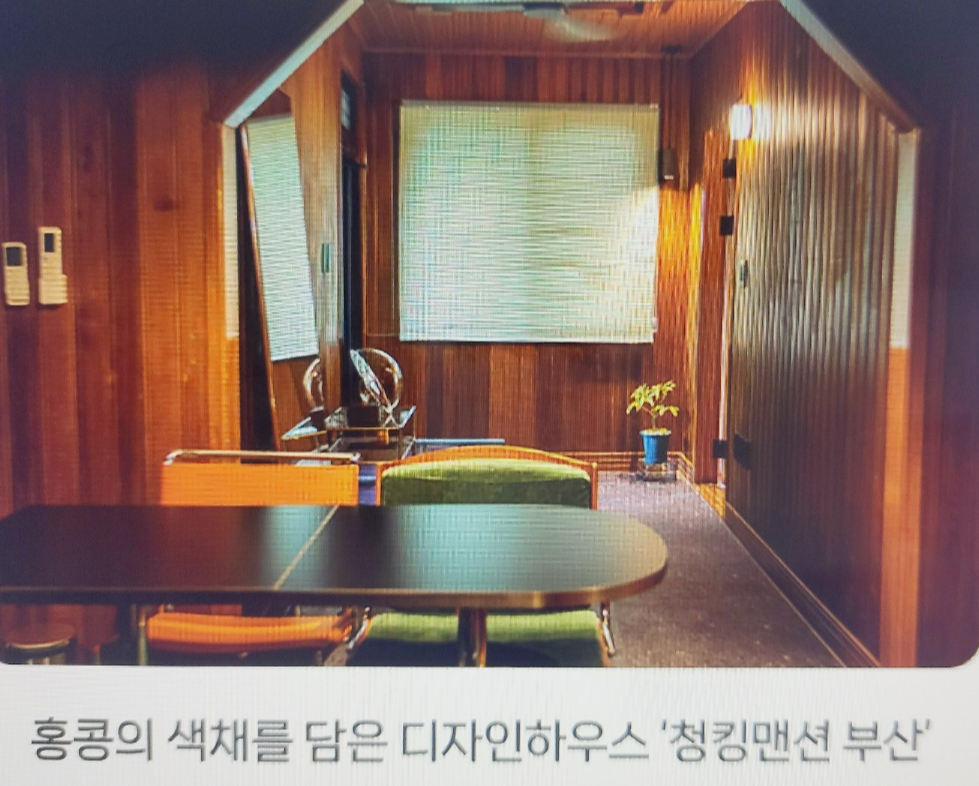 청킹맨션