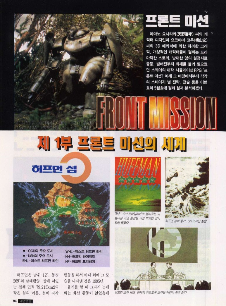 프론트미션 공략 SFC