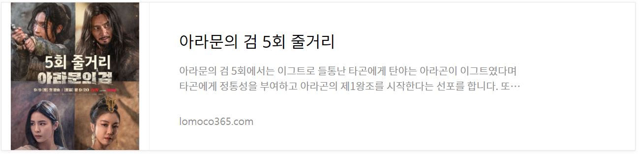아라문의검_5회줄거리