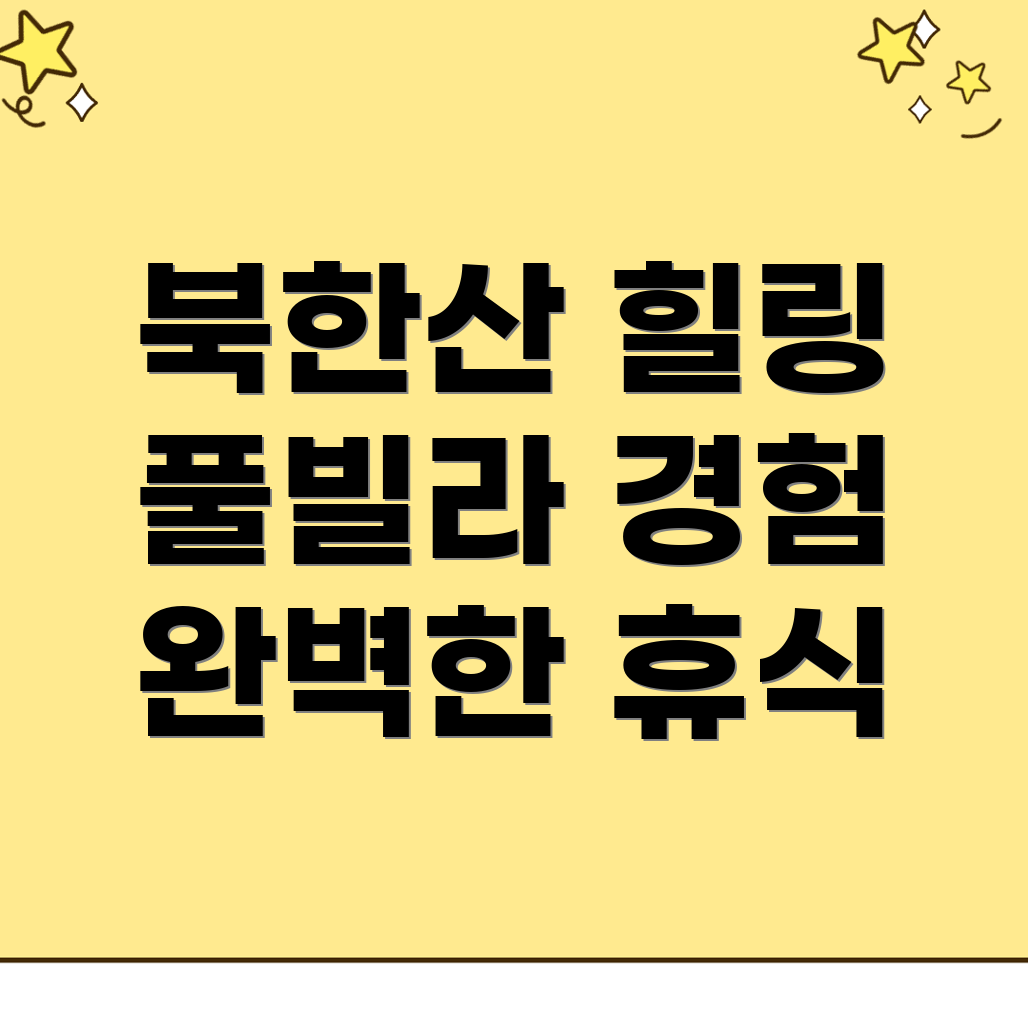 풀빌라