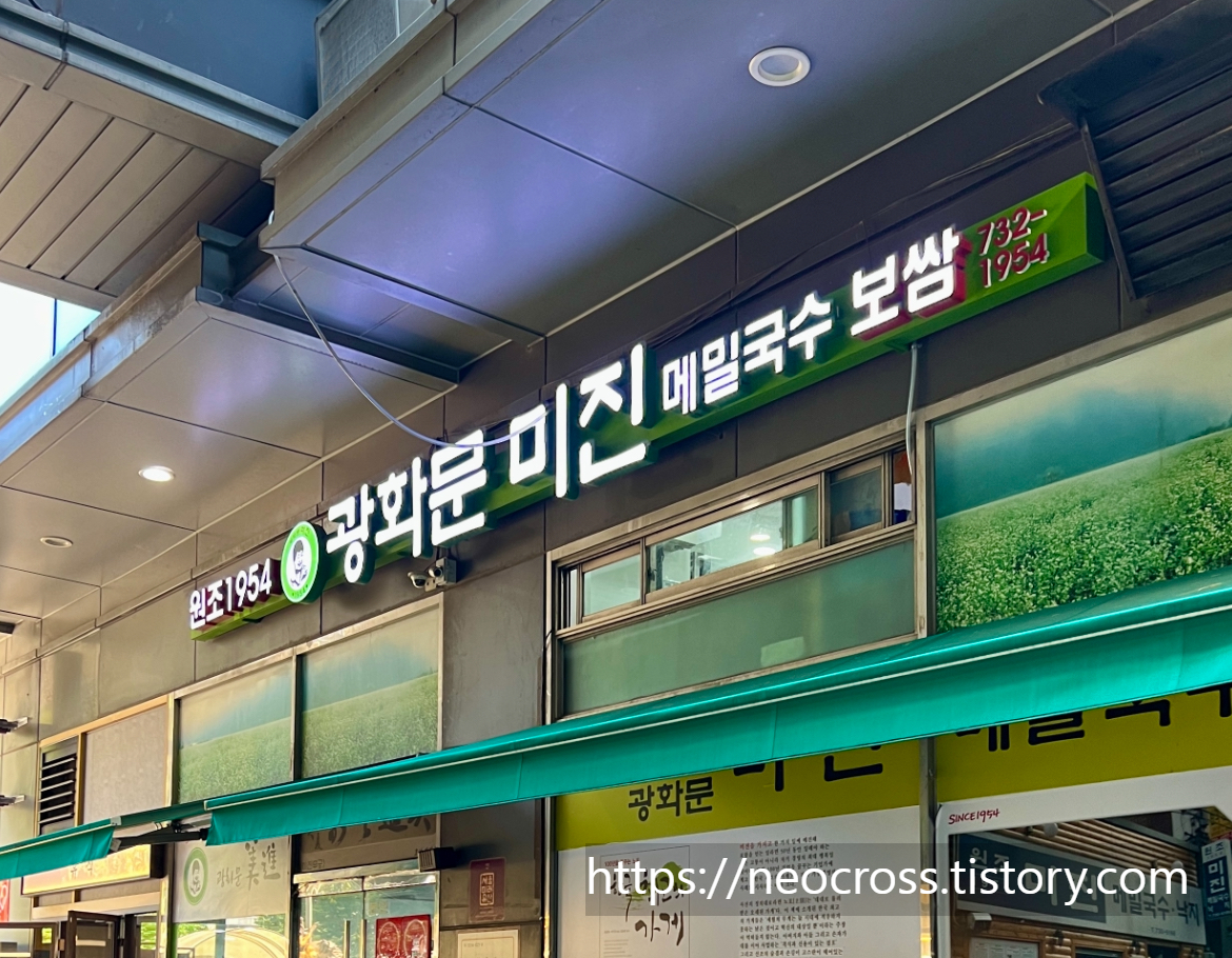 광화문 미진