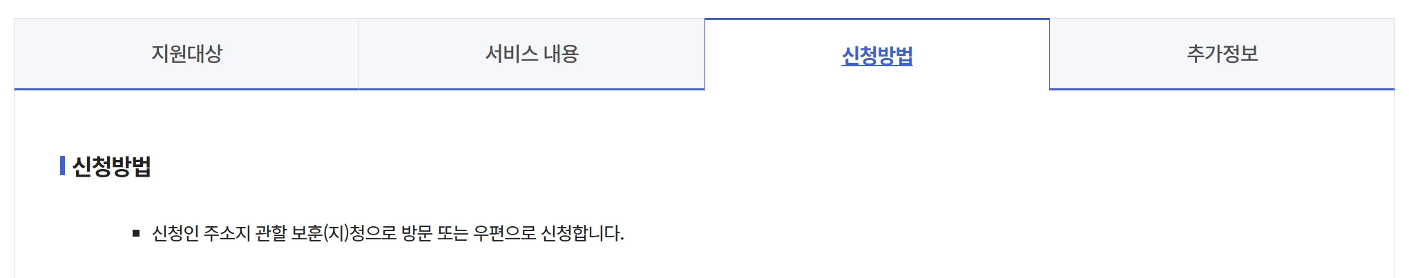 국가유공자 생활조정수당 신청방법