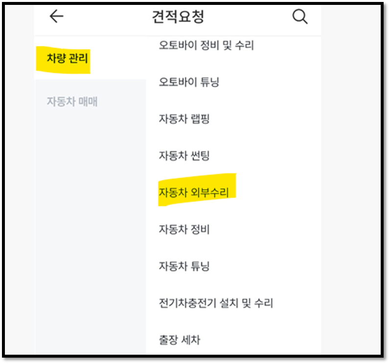 숨고화면 예시2