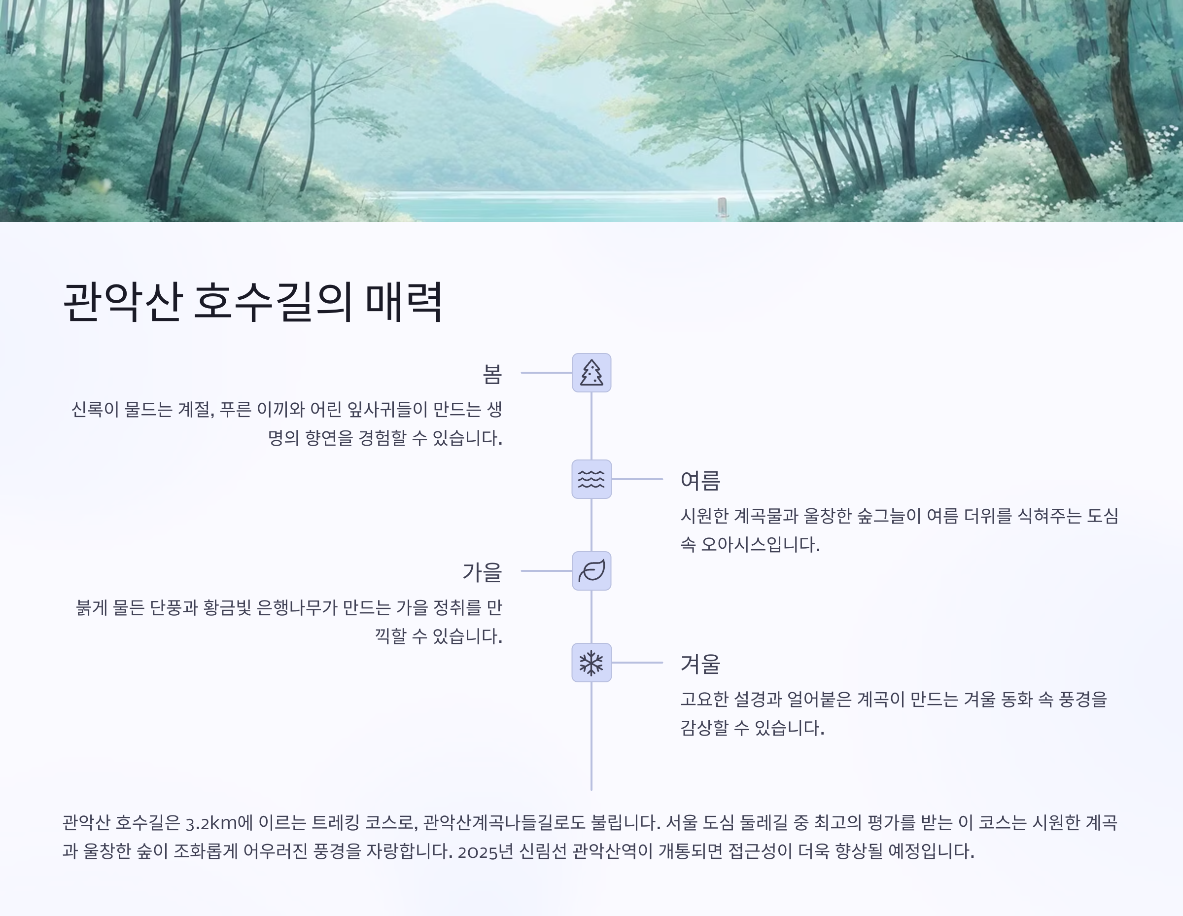 🍁 관악산 호수길의 매력