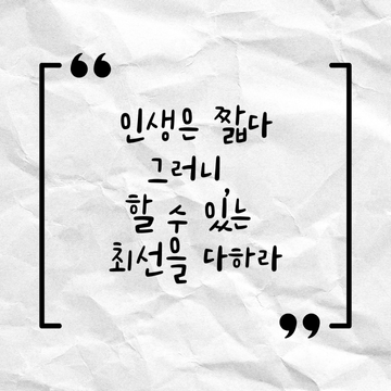 카톡 프사 추천 이미지 글귀