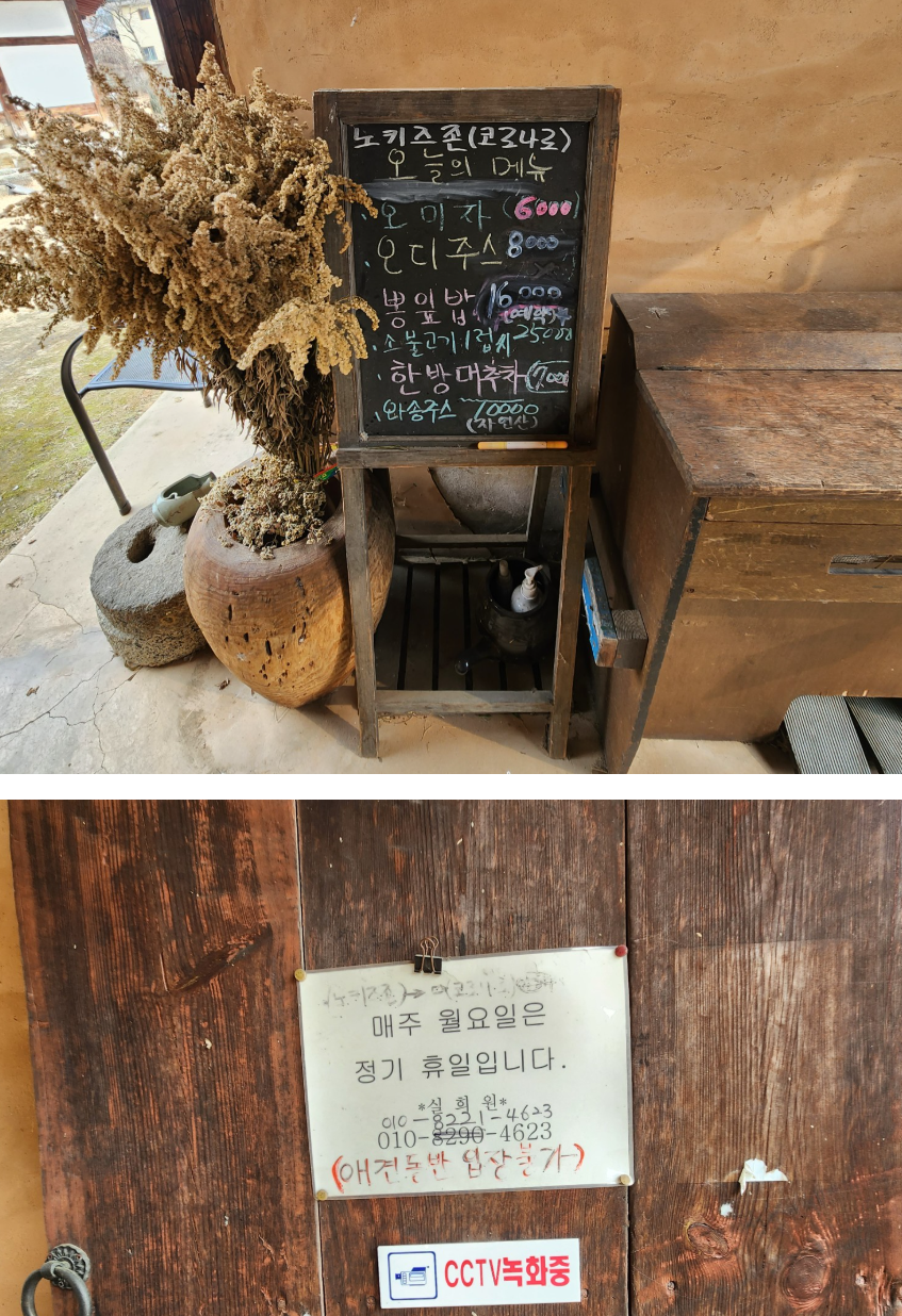 충주 한옥 한정식 맛집 '실희원'