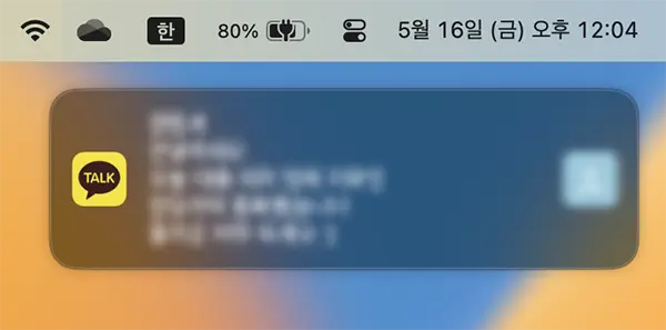 정상적으로 카카오톡 알림창과 알림음이 울리는 걸 확인할 수 있다.