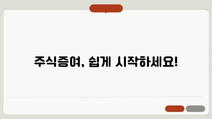 주식증여계약서 양식 및 작성 방법