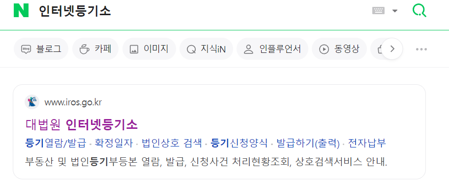 등기사항전부증명서 인터넷 발급