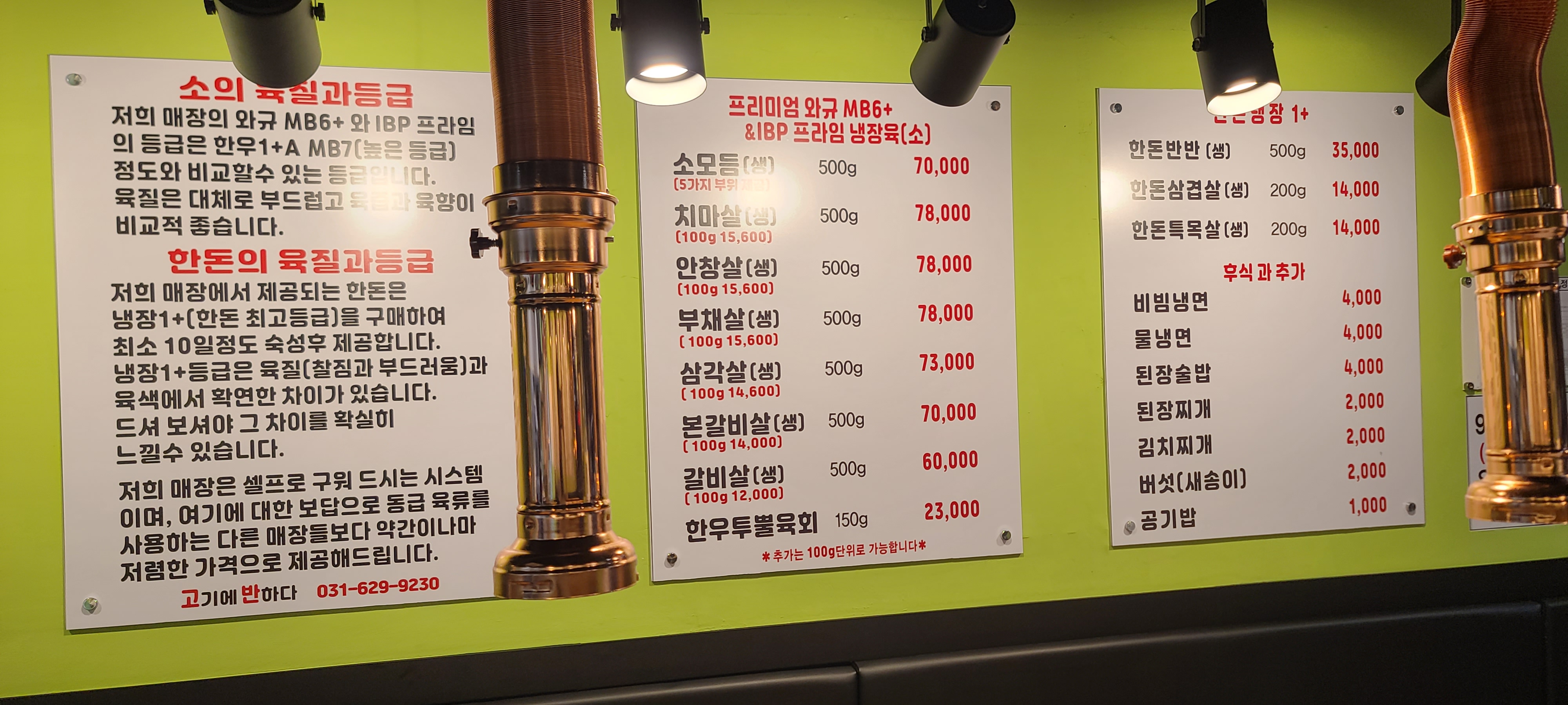 상대원맛집 윤지네고기에반하다 삼겹살 목살 외부 내부 메뉴판