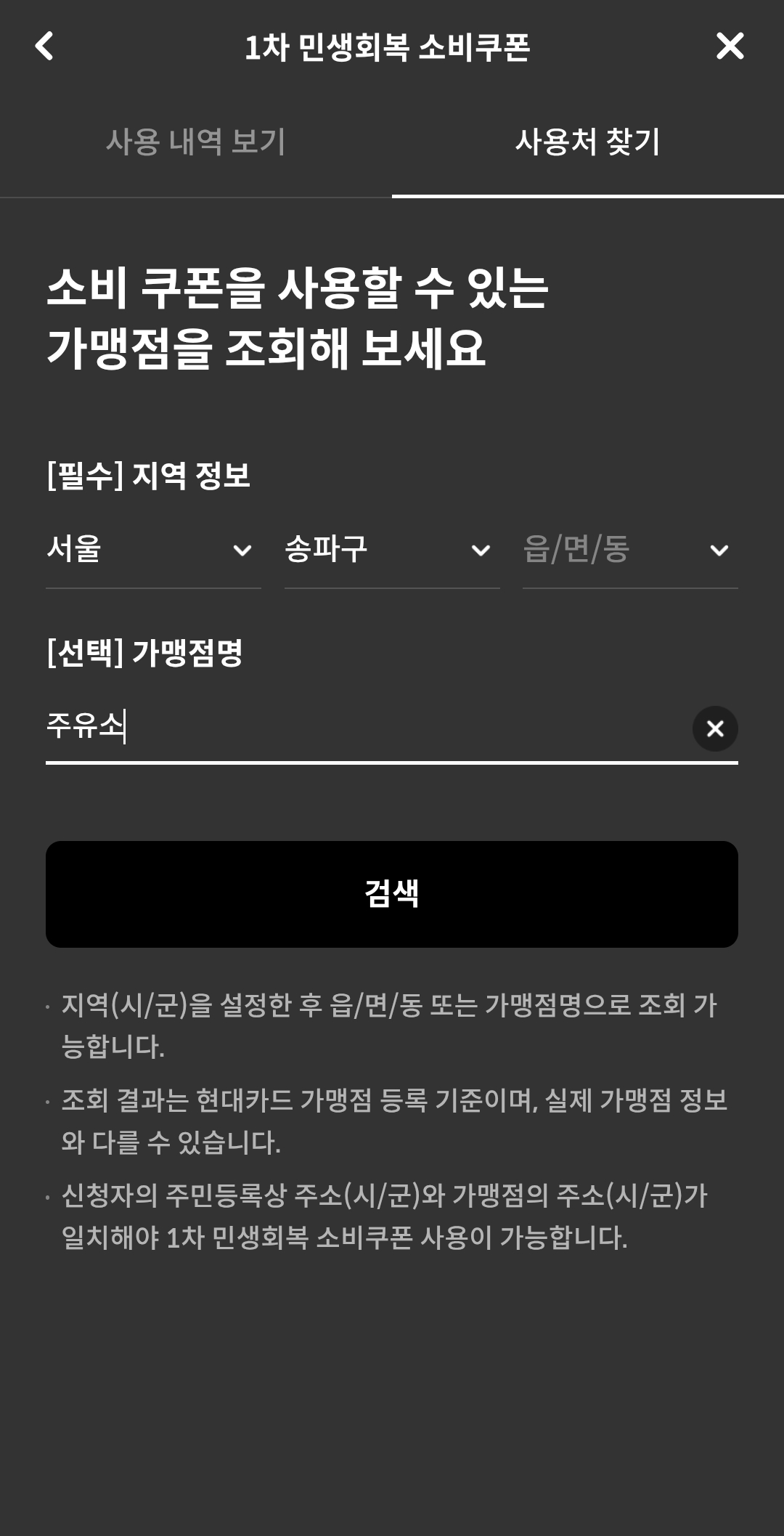 현대카드 사용처 조회 사진 관련.