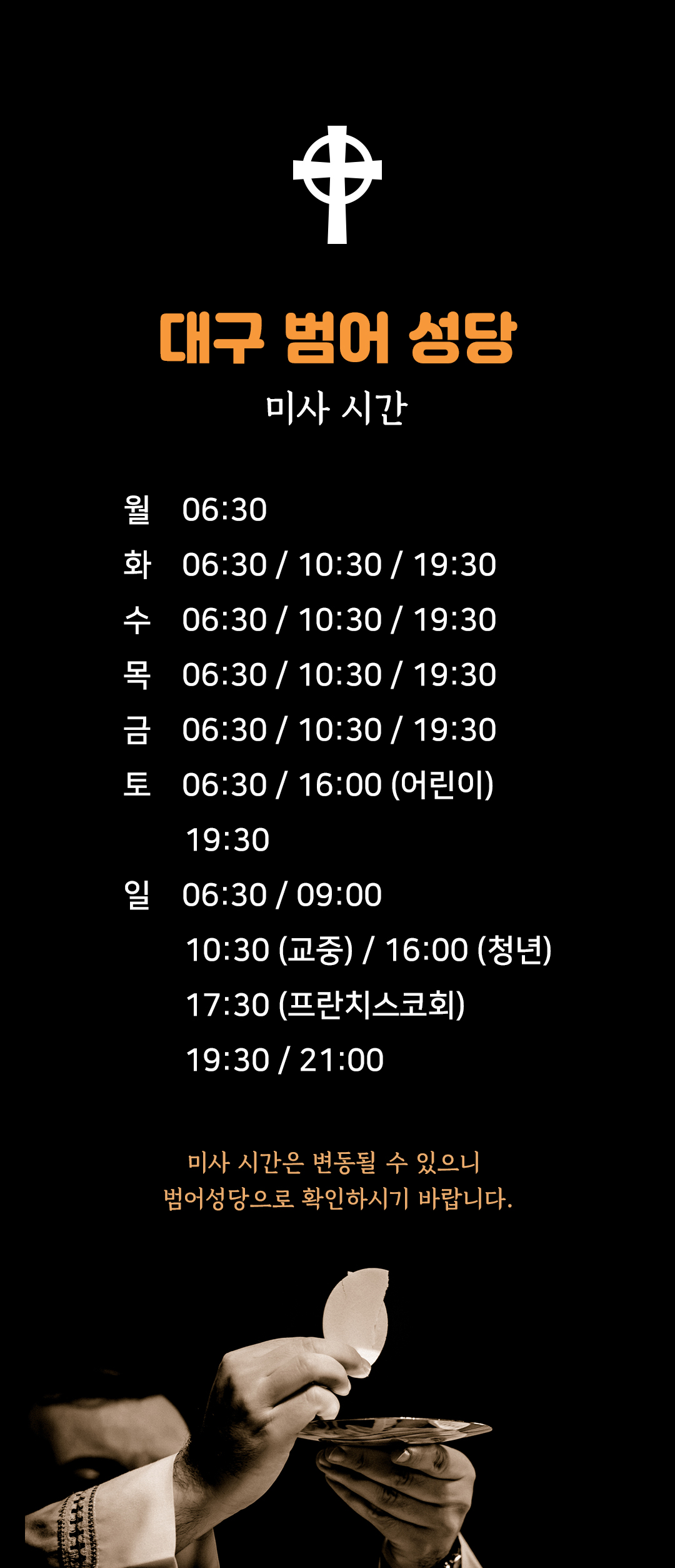 대구 범어성당 미사시간