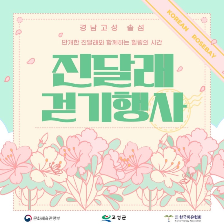 솔섬 진달래 걷기축제