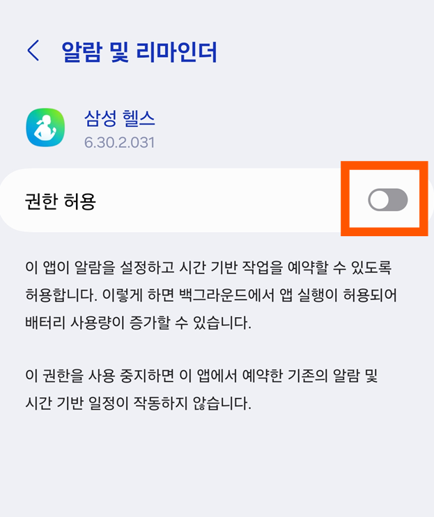 방법 8: 권한 허용하기