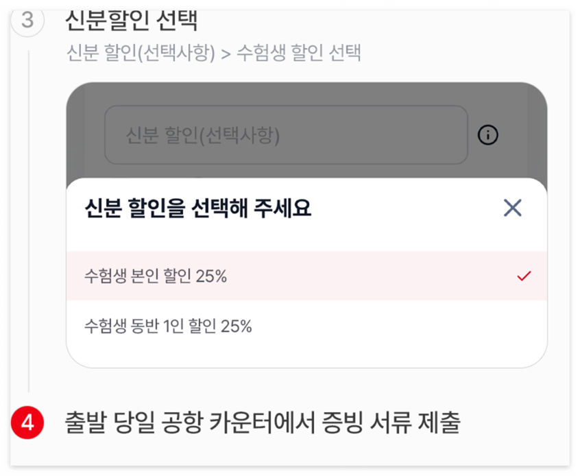 항공권 2026 수험생 할인 이벤트 이미지 / 출처: 이스타항공