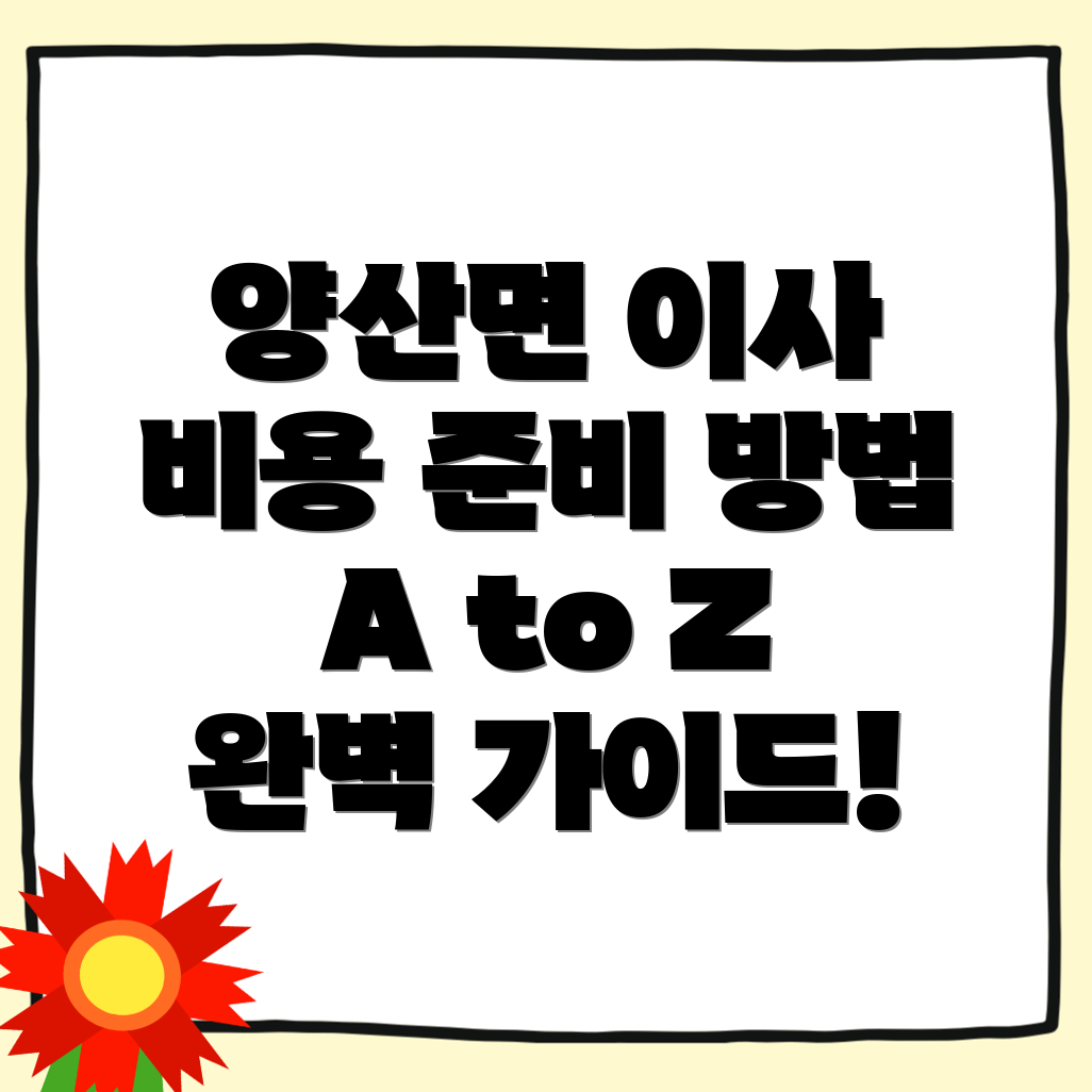 포장이사 비용