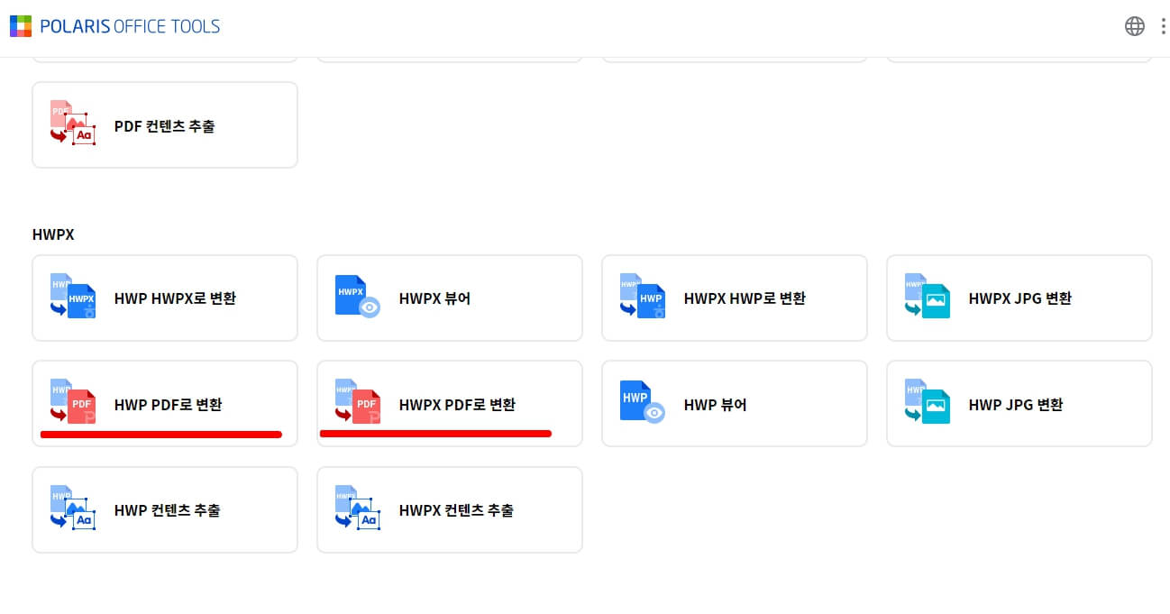 HWPX파일 HWP 변환