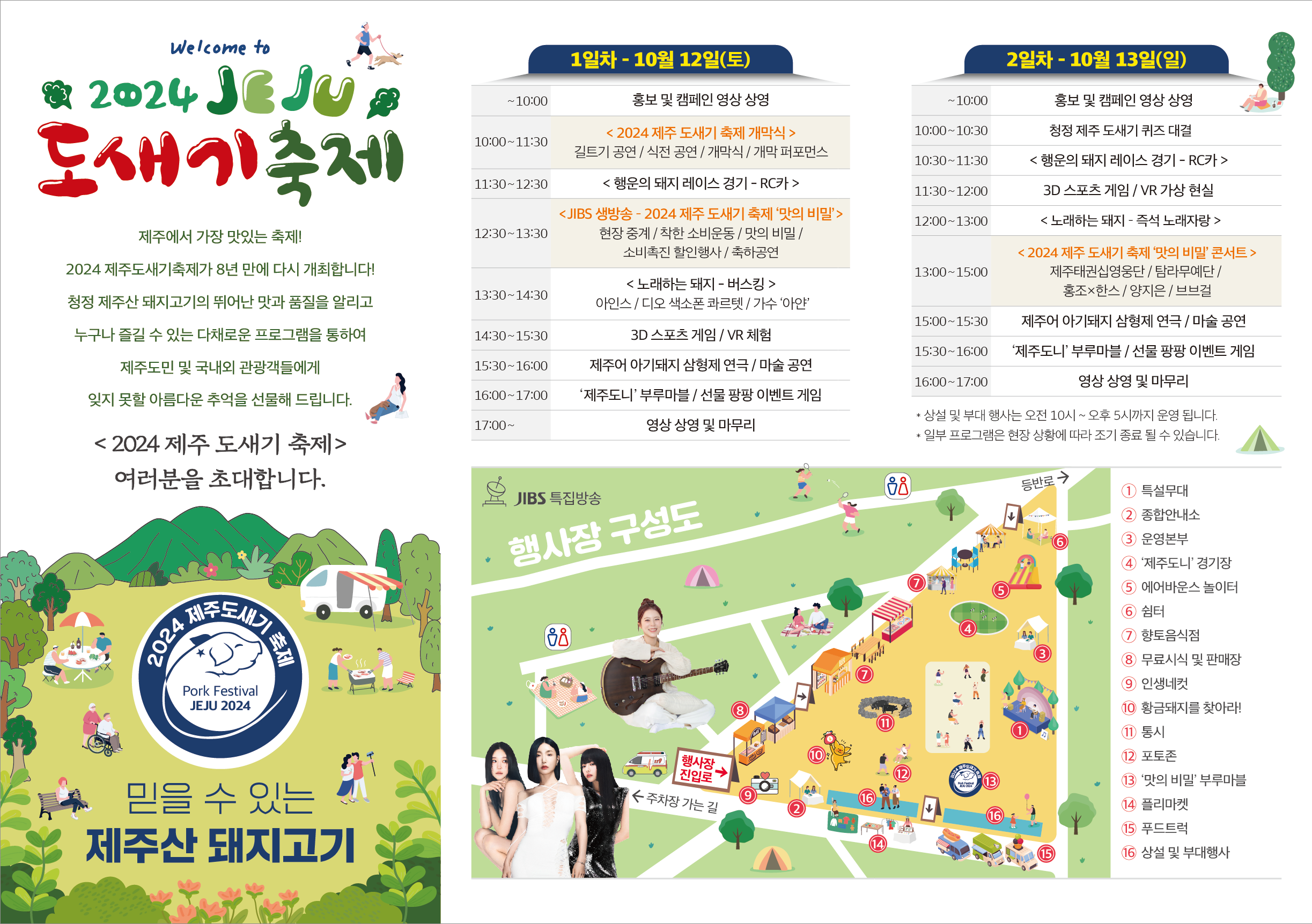 도새기 축제 행사 브로셔 1