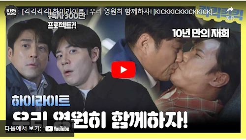 킥킥킥킥 드라마 하이라이트