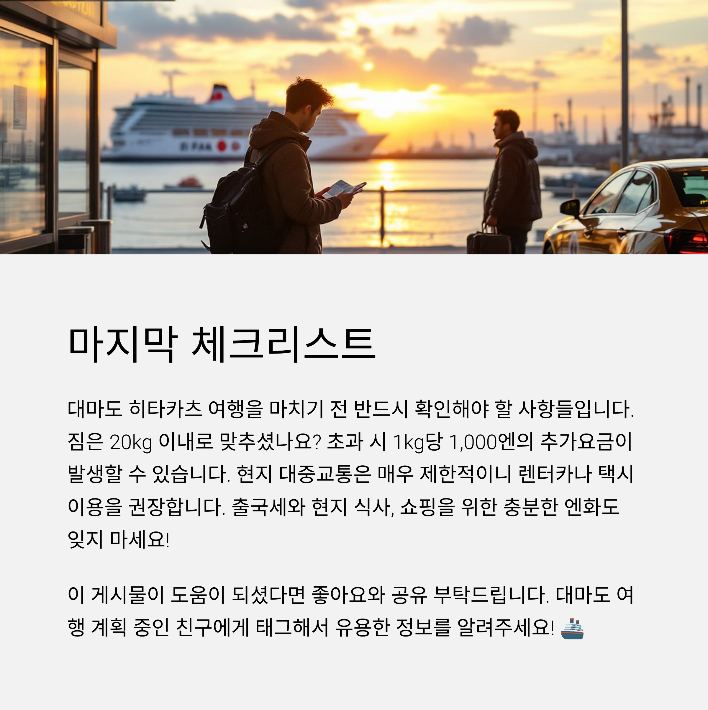부산항국제여객터미널, 히타카츠항입국, 대마도여행팁, 대마도교통, 엔화준비, 부산출발대마도