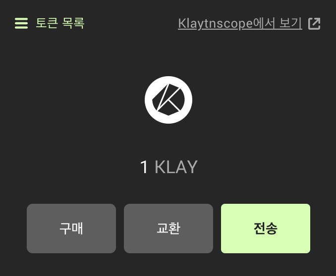 1클레이_전송_테스트