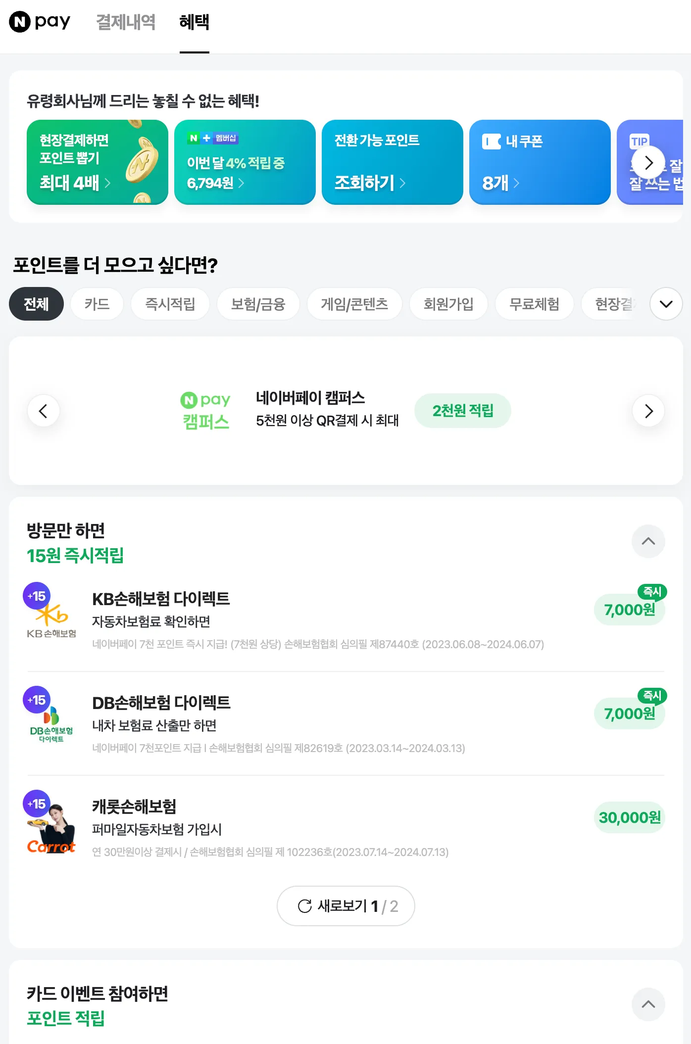 네이버페이 홈페이지