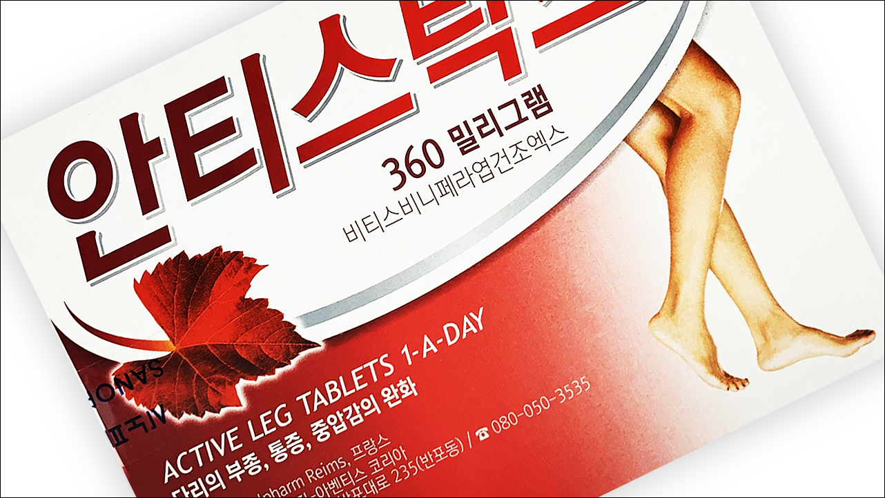 안티스탁스 정 360mg