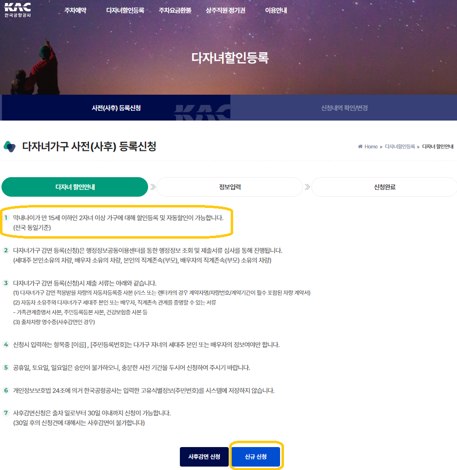 청주공항 주차할인 다자녀할인 신청 첫번째 화면