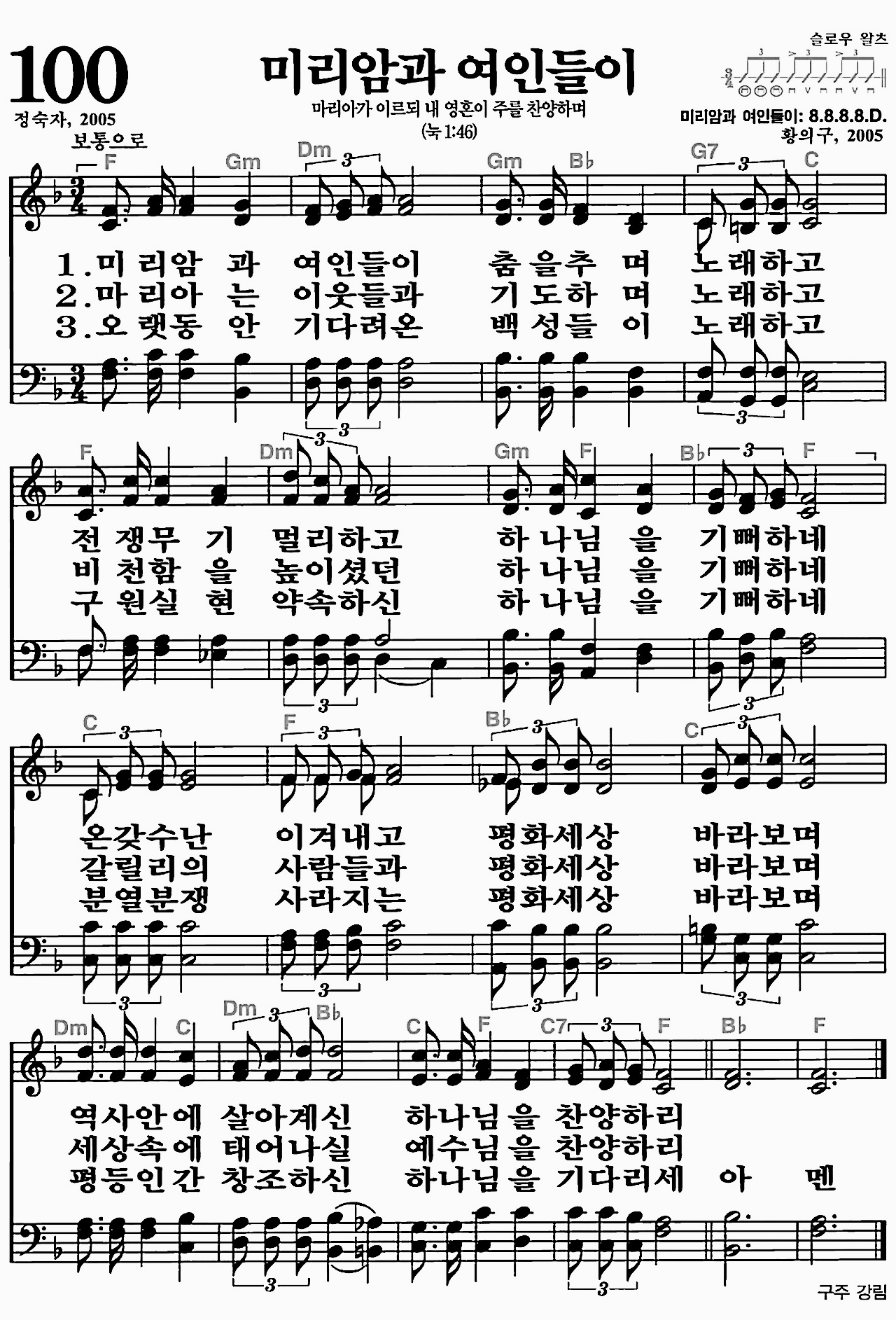 [찬송가] 100장 미리암과 여인들이