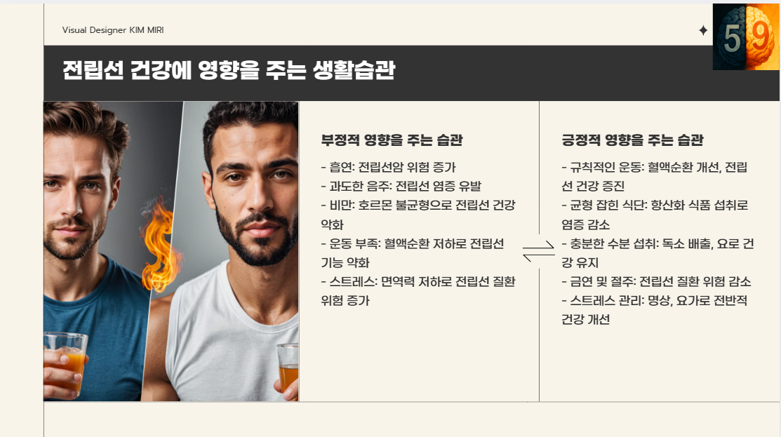 전립선 건강에 영향을 주는 생활습관