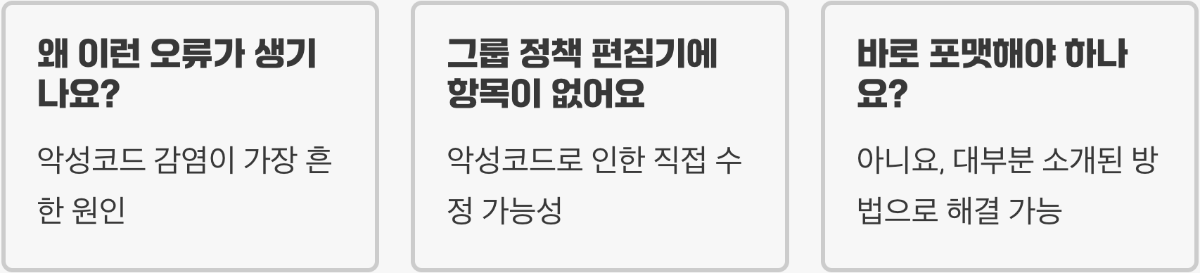 '레지스트리 편집을 사용할 수 없게 되었습니다' 오류 해결