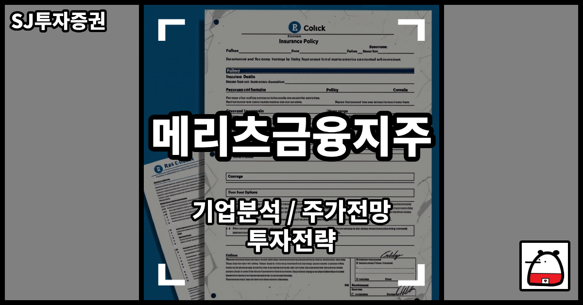 메리츠금융지주주식