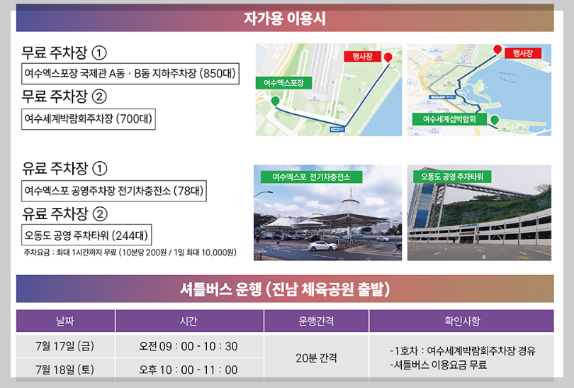 마이케이 페스타 in 여수