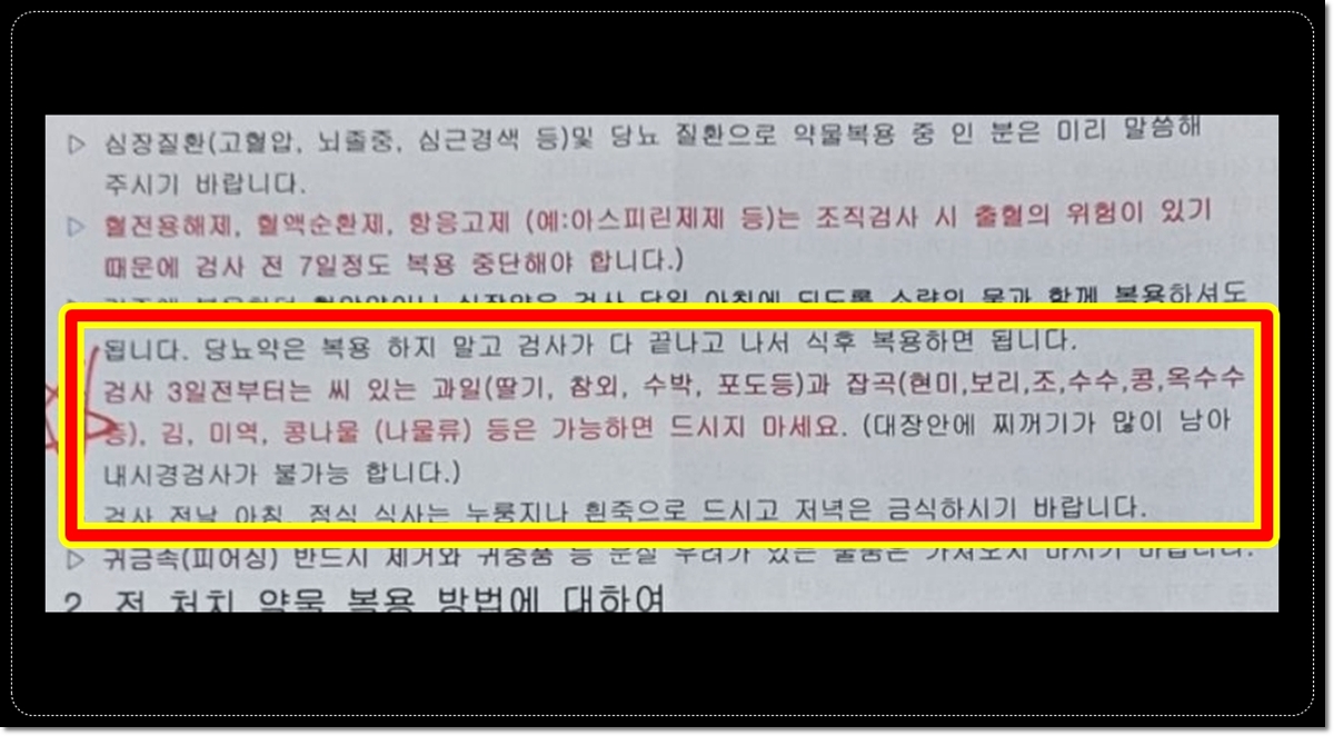 수면-대장내시경-전-피해야할-음식