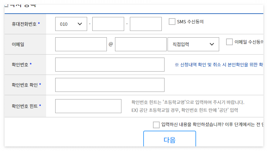 운전면허 인터넷 접수방법6