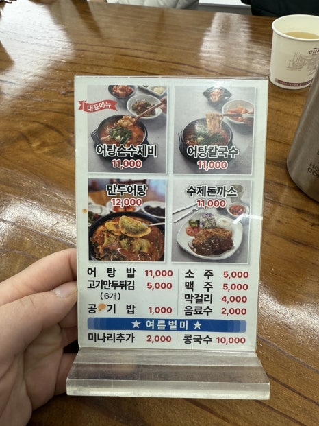 어탕수제비 등 메뉴와 가격이 적힌 청강어탕수제비 메뉴판