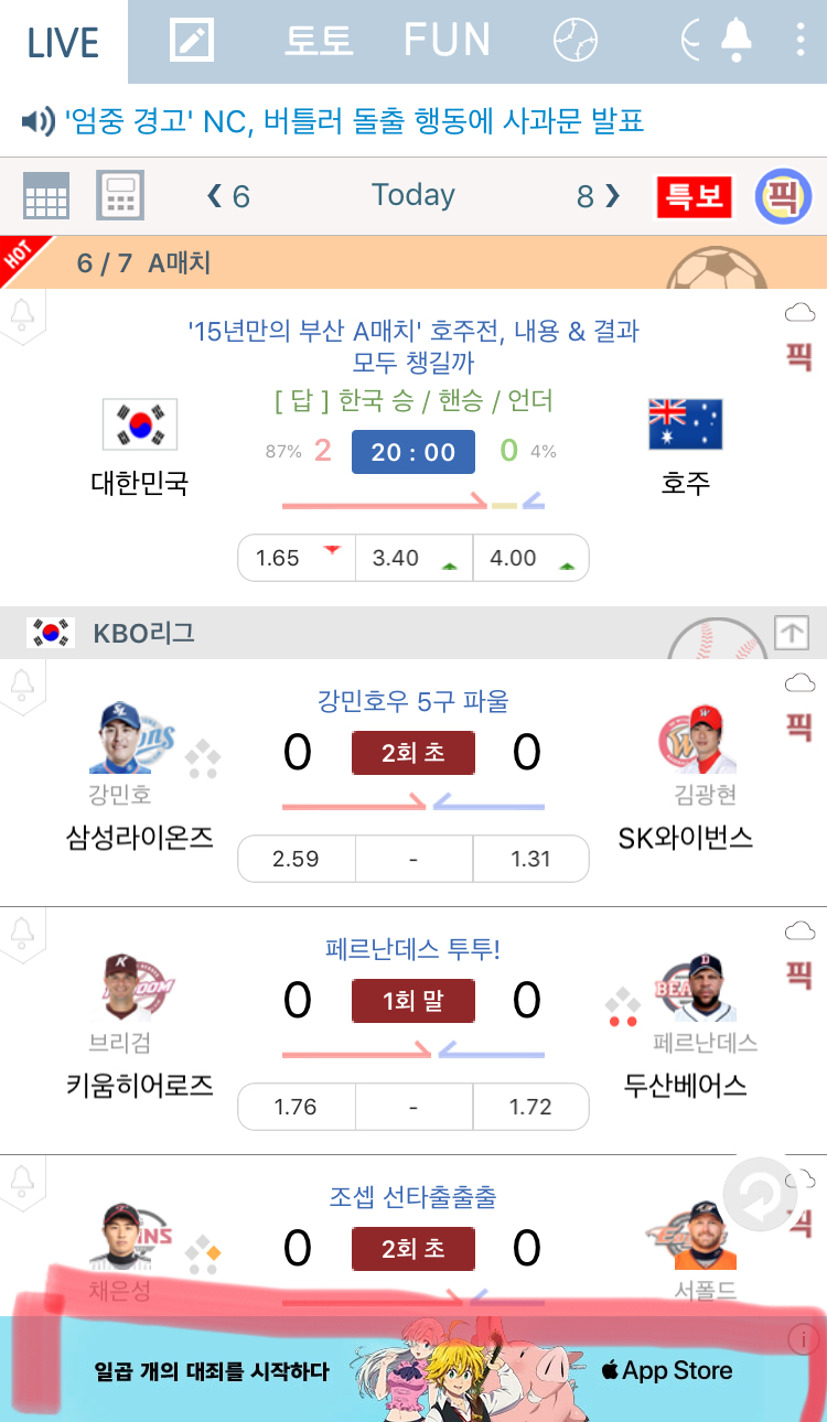 live 스코어 센터 live 보는 방법