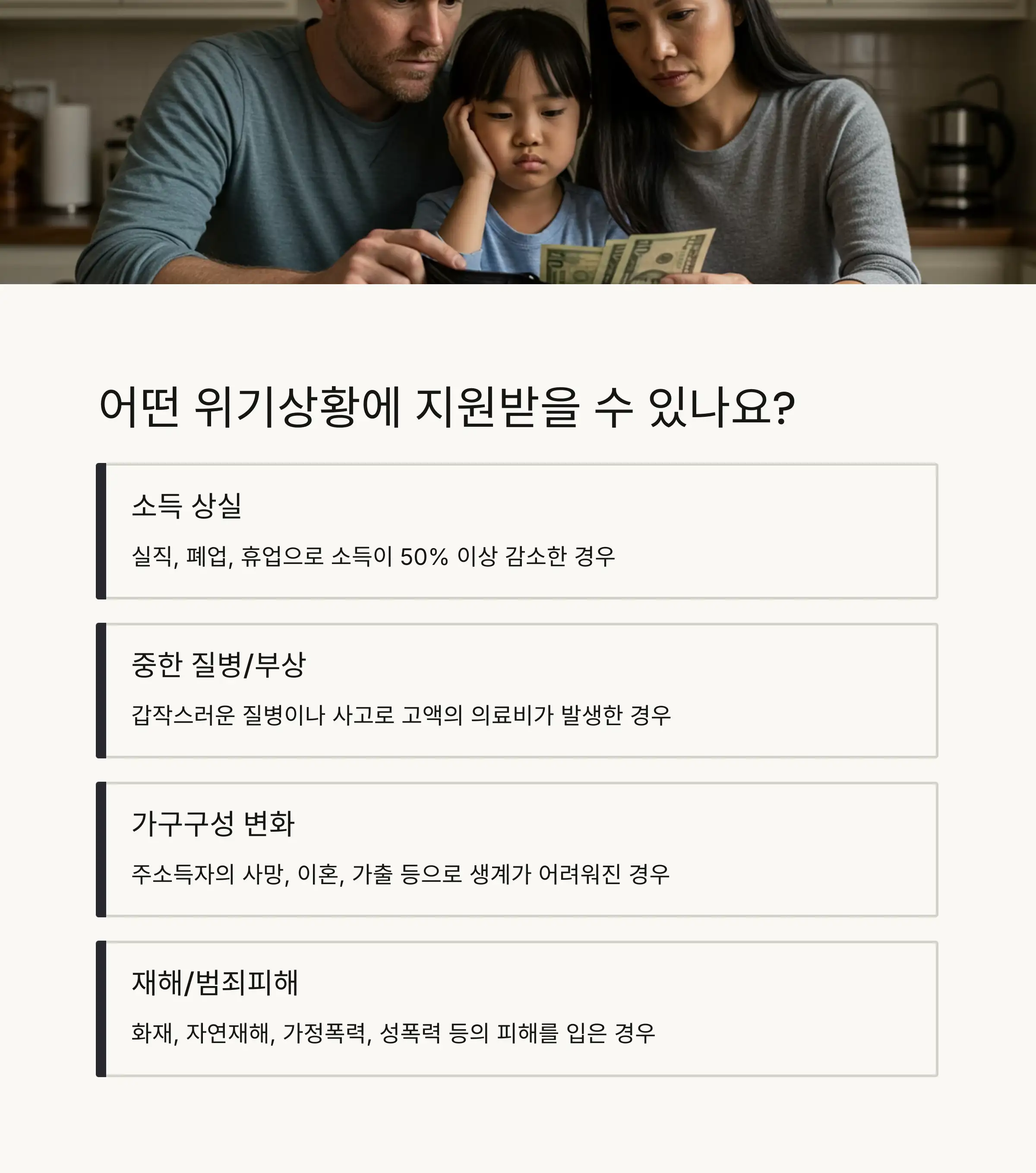 👥 지원 대상 및 위기상황