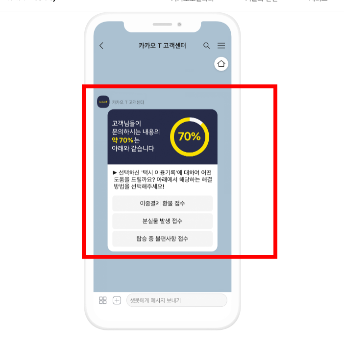 카카오택시 사용법 안내