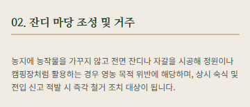 농막 설치조건 