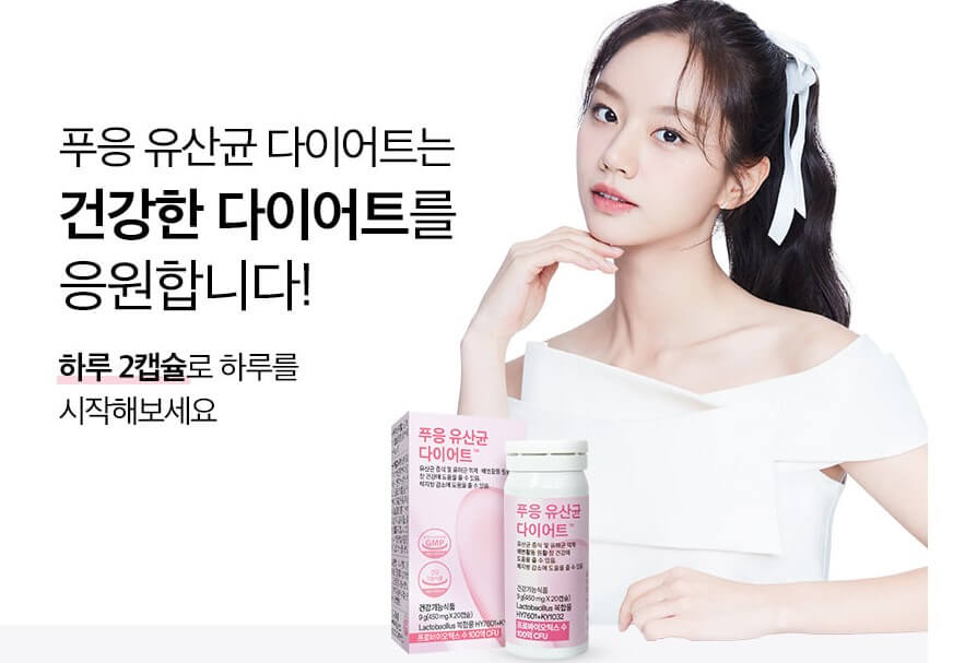 푸응 유산균 다이어트